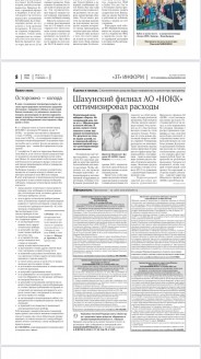 Газета Шахунского района "Знамя труда" сообщает об оптимизации затрат на топливо в Шахунском филиале